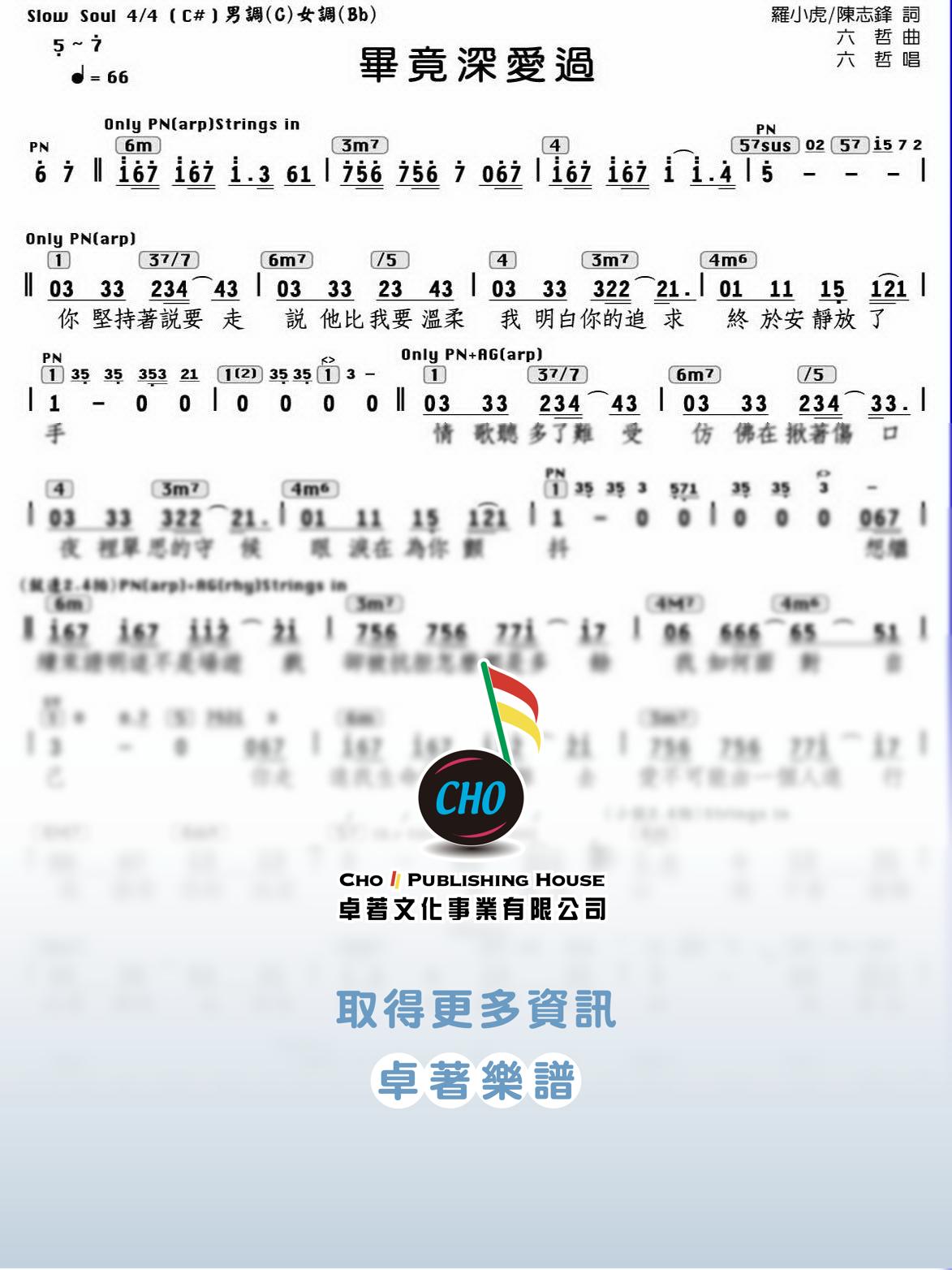 畢竟深愛過
